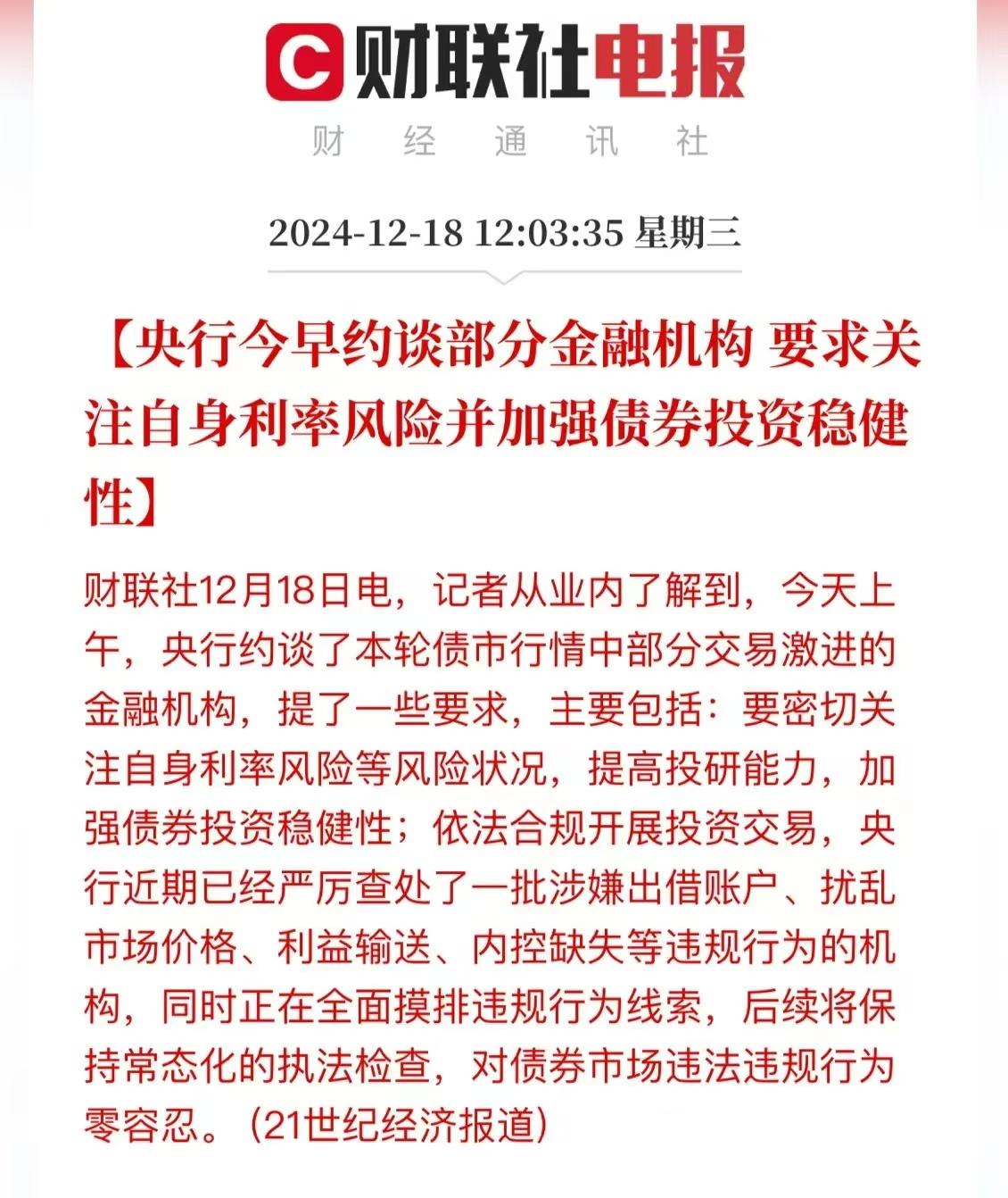 债市早参2月26日|资金面趋紧，MLF缩量续作，债市波动加大；“重庆五虎”之一财信地产破产重整获法院受理
