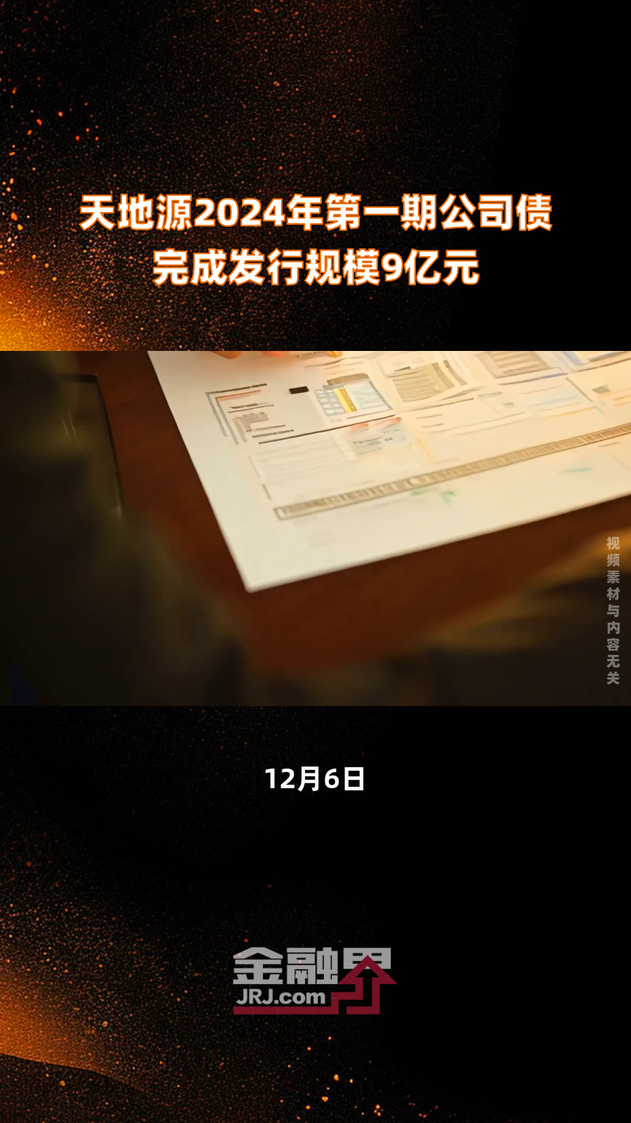 产业债发行活跃 年内发行规模已达2528亿元