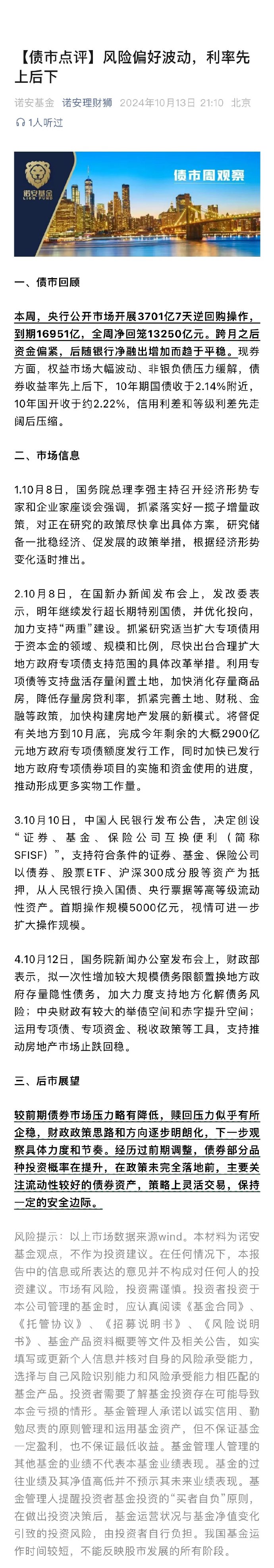 债市持续回调,银行理财业绩比较基准下破“2%”