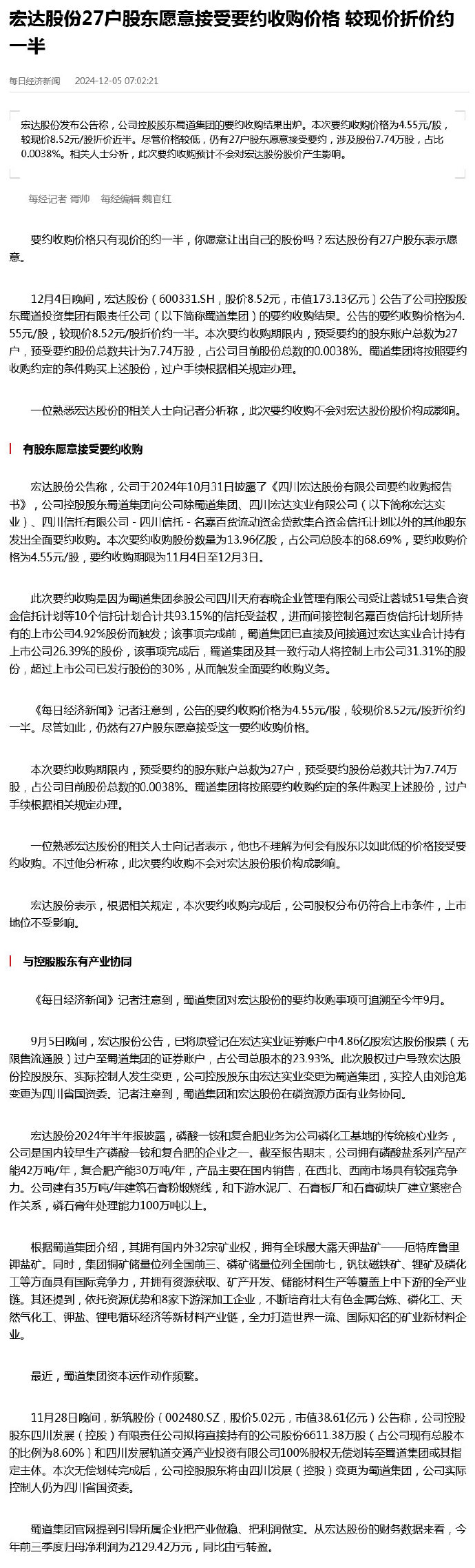 债市公告精选(2月27日)|鸿达退债因流动资金不足无法兑付9165万回售本息;“20荣盛地产MTN002”未能足额兑付本息