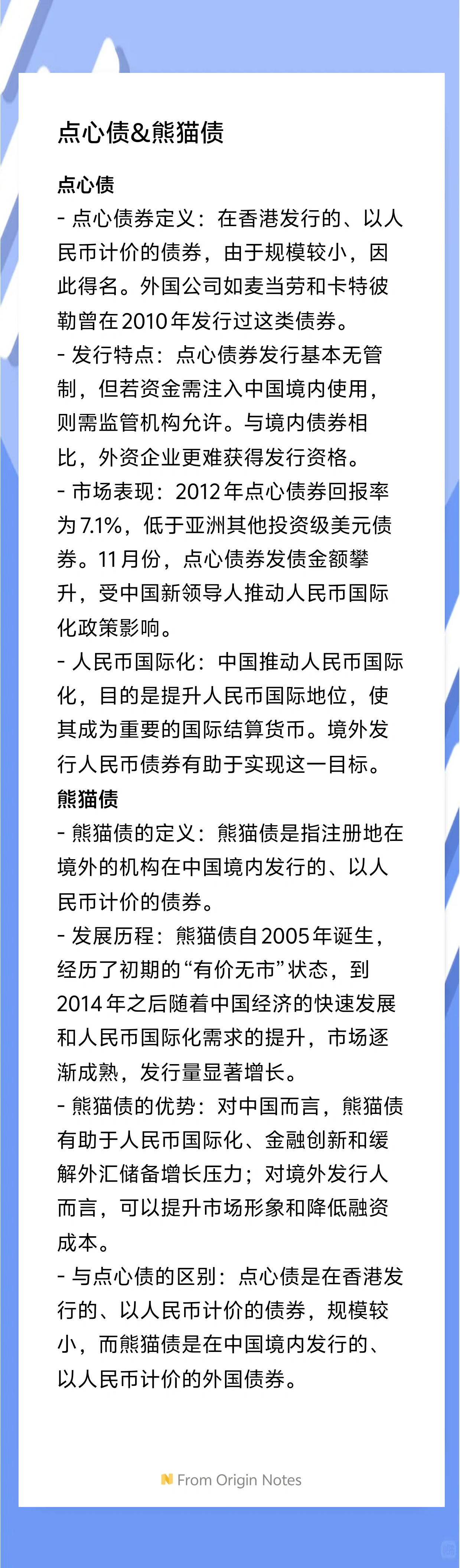 国际金融协会预计熊猫债将继续大幅增长 其余额已超日本武士债