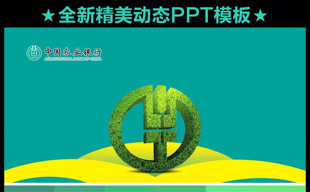 农业银行发行600亿元绿色金融债 创国内绿色金融债单期发行最大纪录