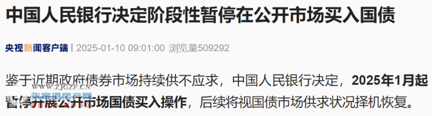 中国人民银行连续两个月未开展公开市场国债买卖操作