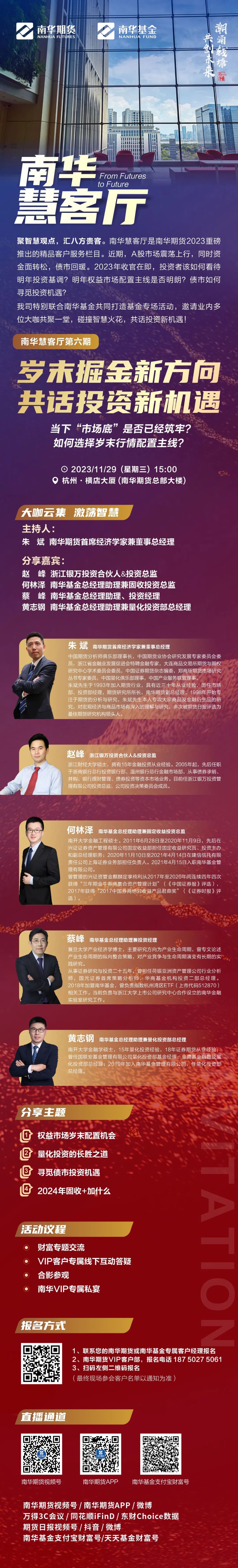 多位私募大咖齐聚一堂 共话股市、债市、商品等投资机会