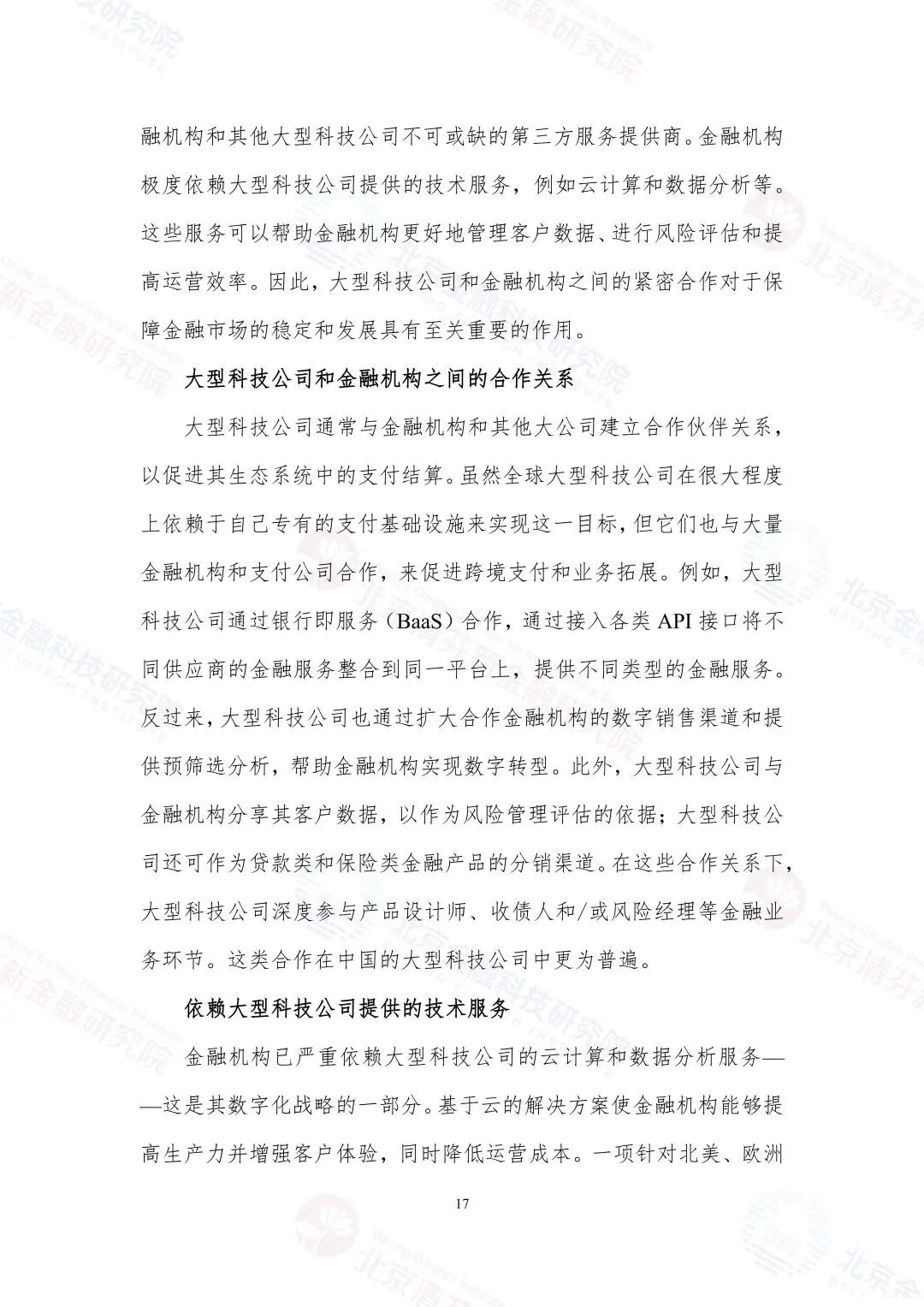 新财观 | 科创债券书写金融科技新篇章