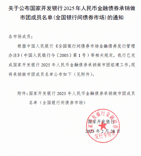 国家开发银行将增发100亿元金融债