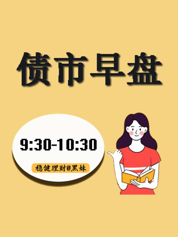 债市“科技板”呼之欲出！专家建议适当支持高收益债市场发展｜两会重磅
