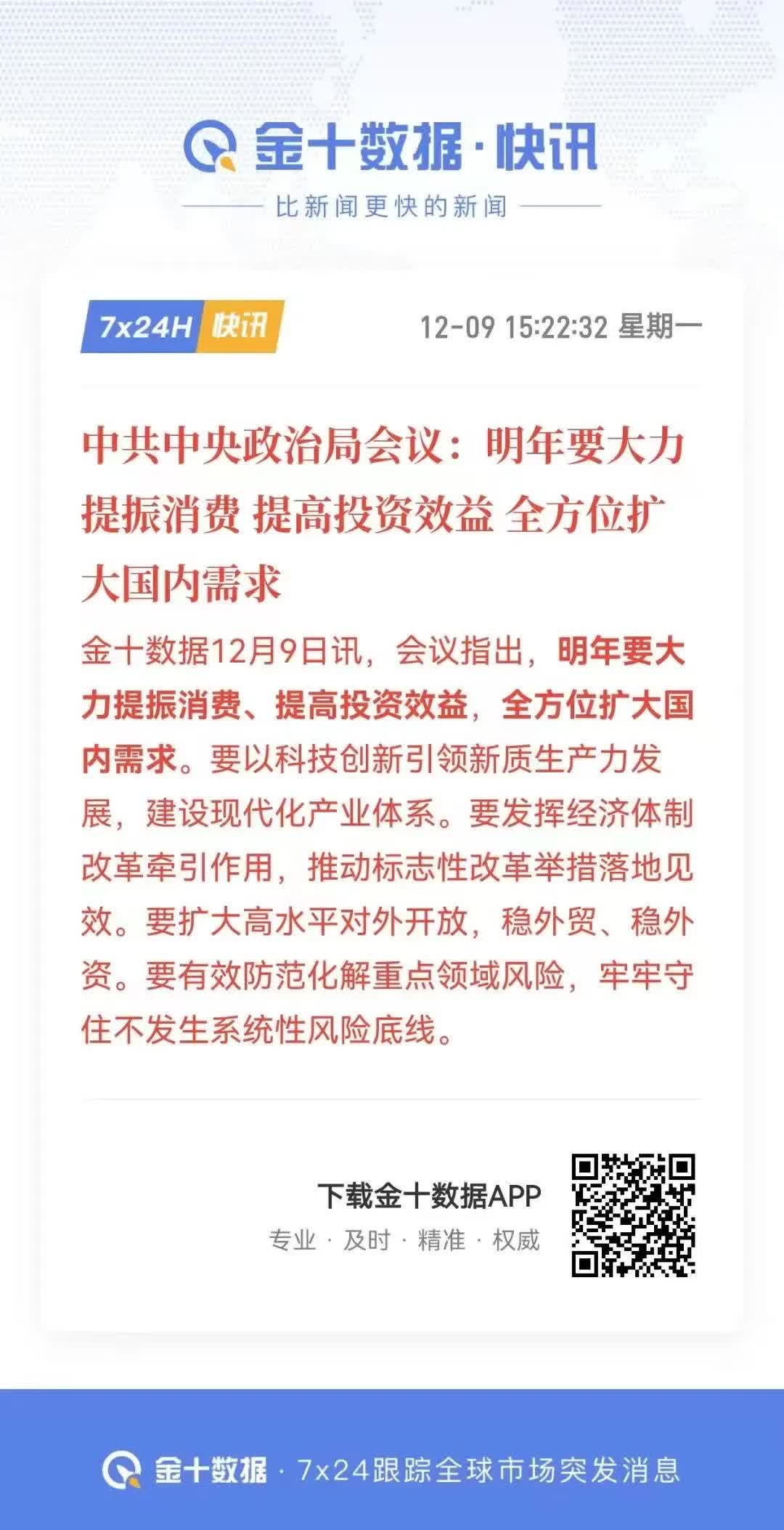 两会观察|中央公布1.3万亿特别国债计划 延续常态化严监管基调
