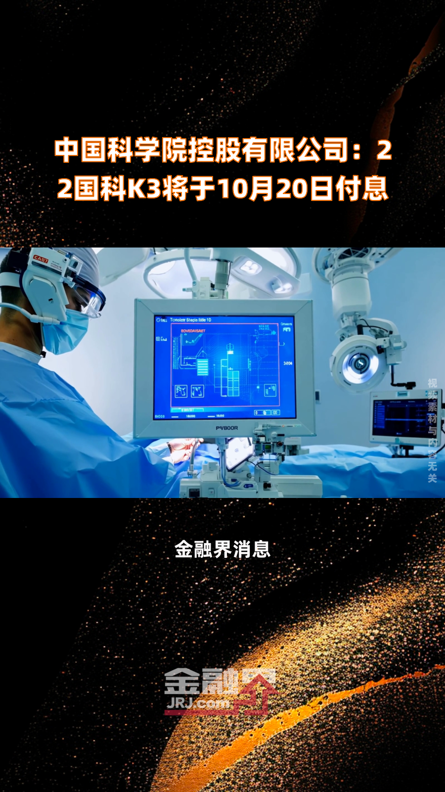 首创置业20亿元公司债券将于3月15日付息