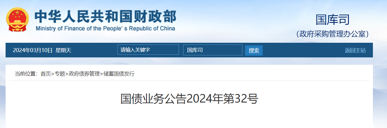 今年首批储蓄国债,开售