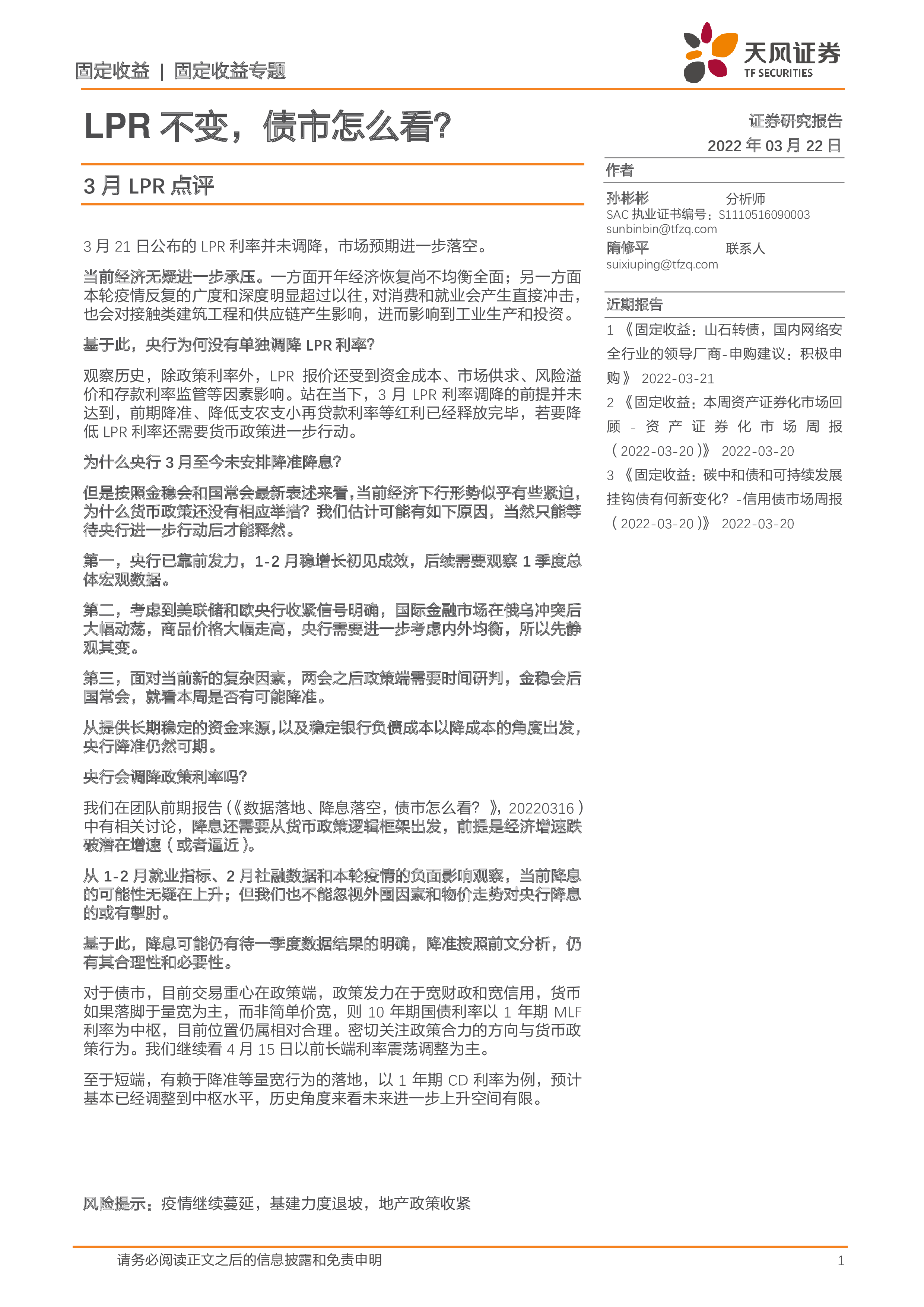 债市日报：3月13日
