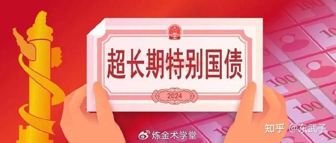 金融监管总局：研究建立“超长期国债+超长期贷款”服务模式，高效支持“两重”建设