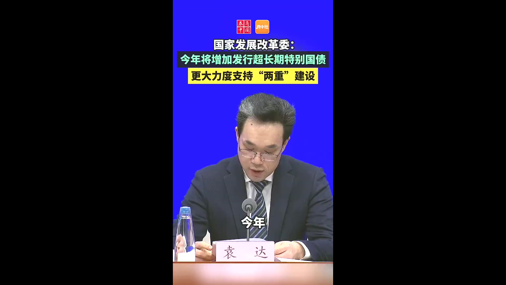 金融监管总局：研究建立“超长期国债+超长期贷款”服务模式，高效支持“两重”建设