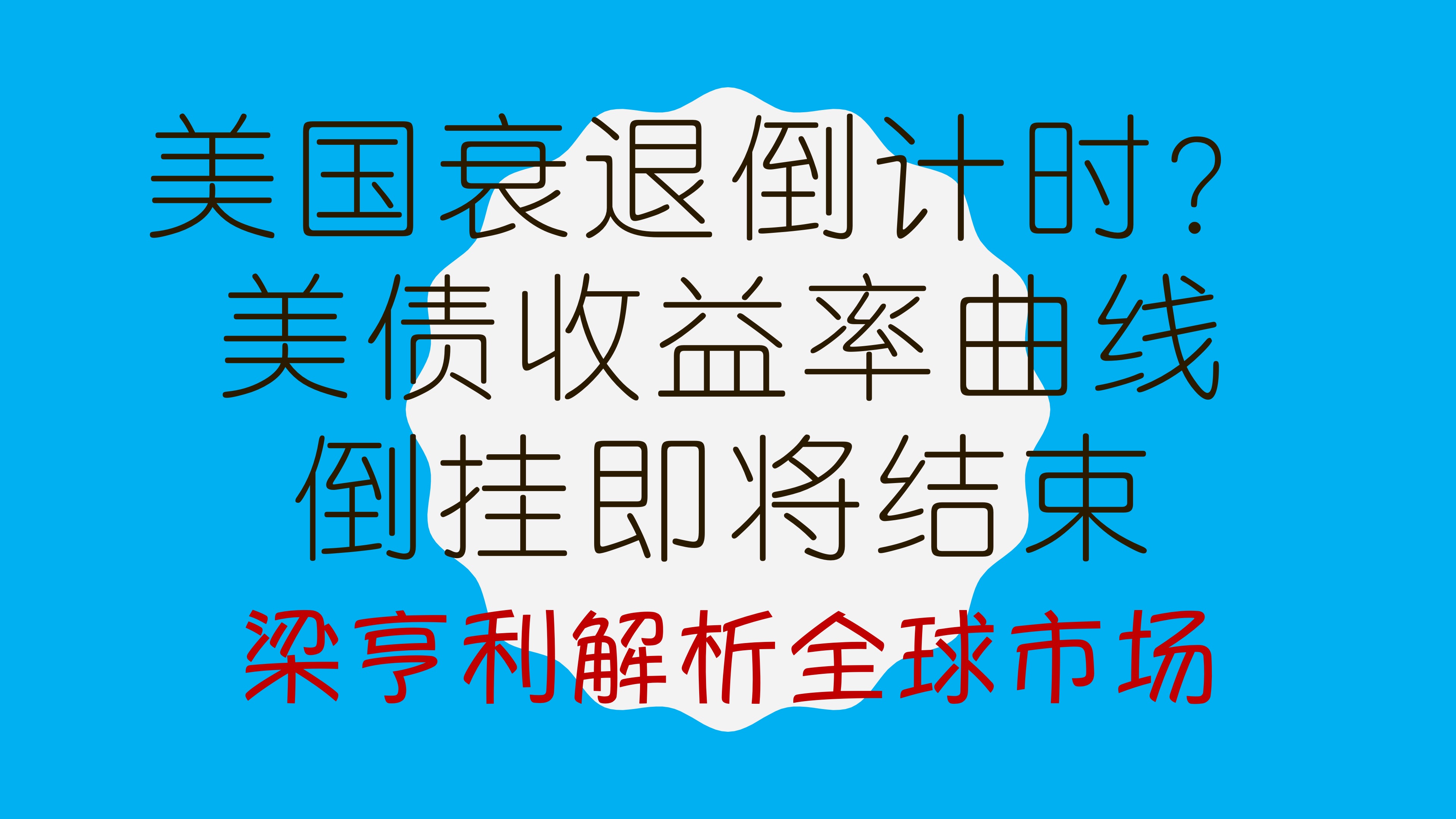 “新债王”冈拉克:今年美国经济衰退可能性升至60%