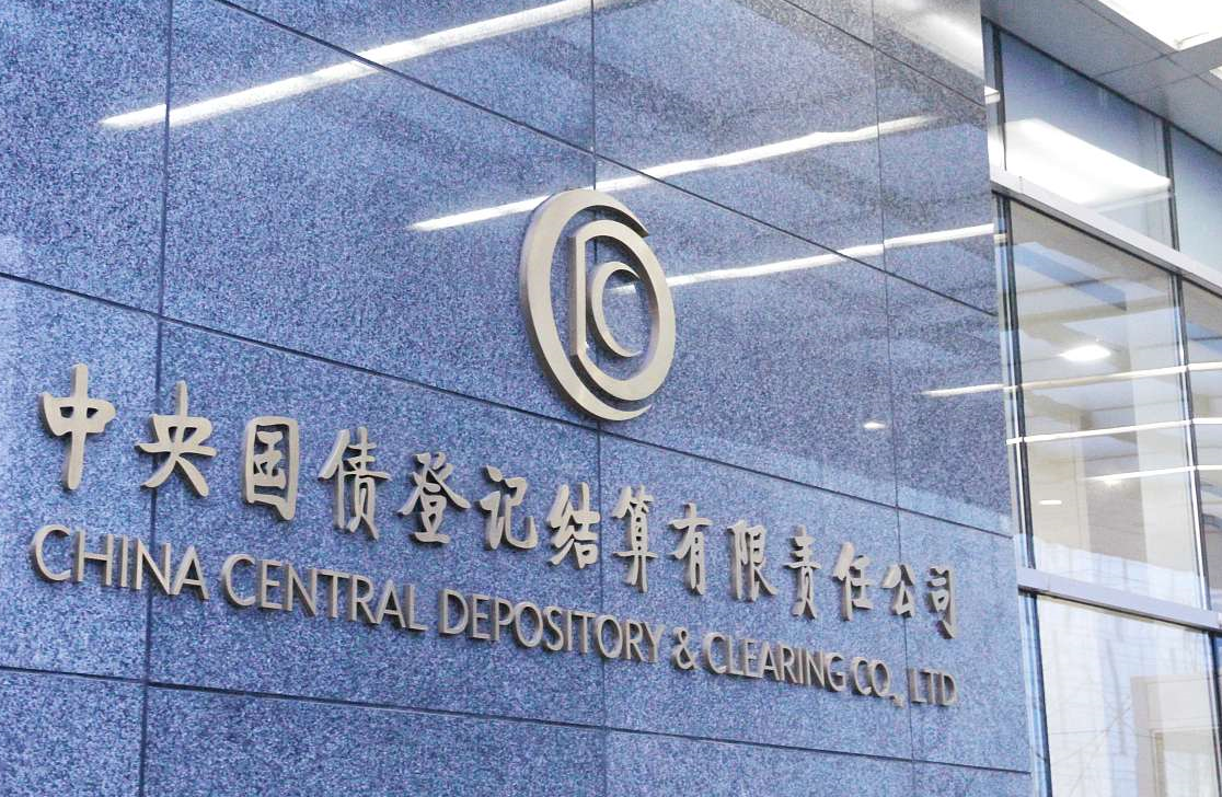 香港场外结算公司将自2025年3月21日起接受在岸国债及政策性金融债作为所有衍生品交易的履约抵押品