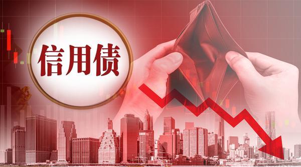 信用债发行“遇冷”：3月以来取消或推迟规模已超300亿元