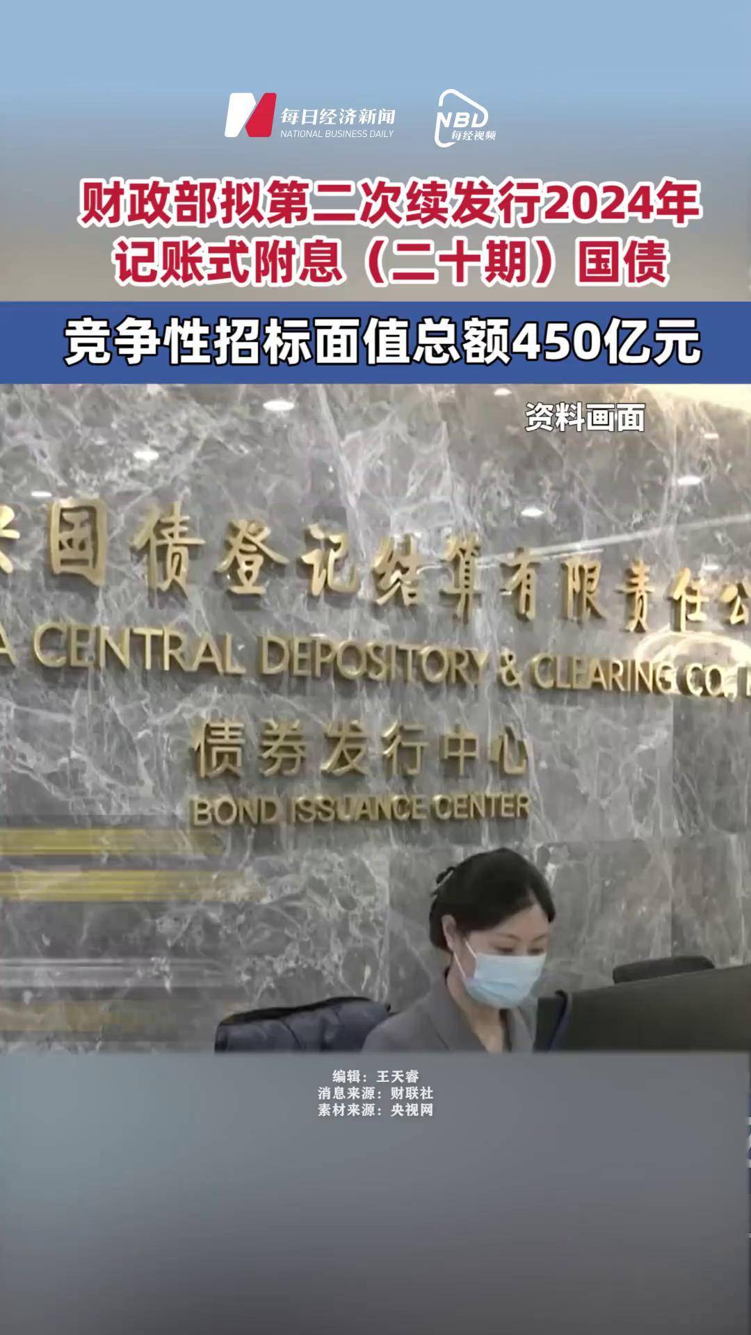 财政部拟续发行1820亿元5年期国债,票面利率1.43%