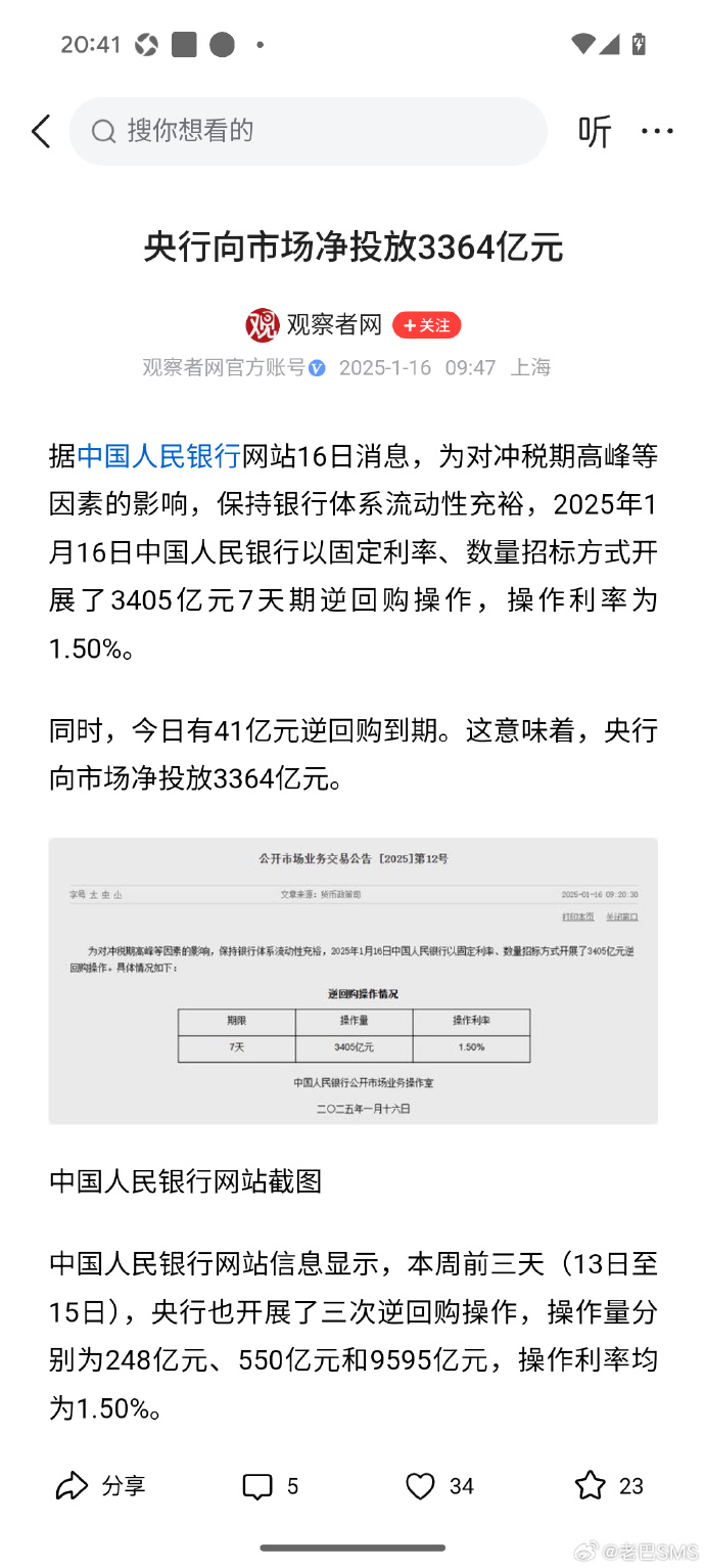 央行连续三日净投放超5000亿元 国债收益率大幅下跌