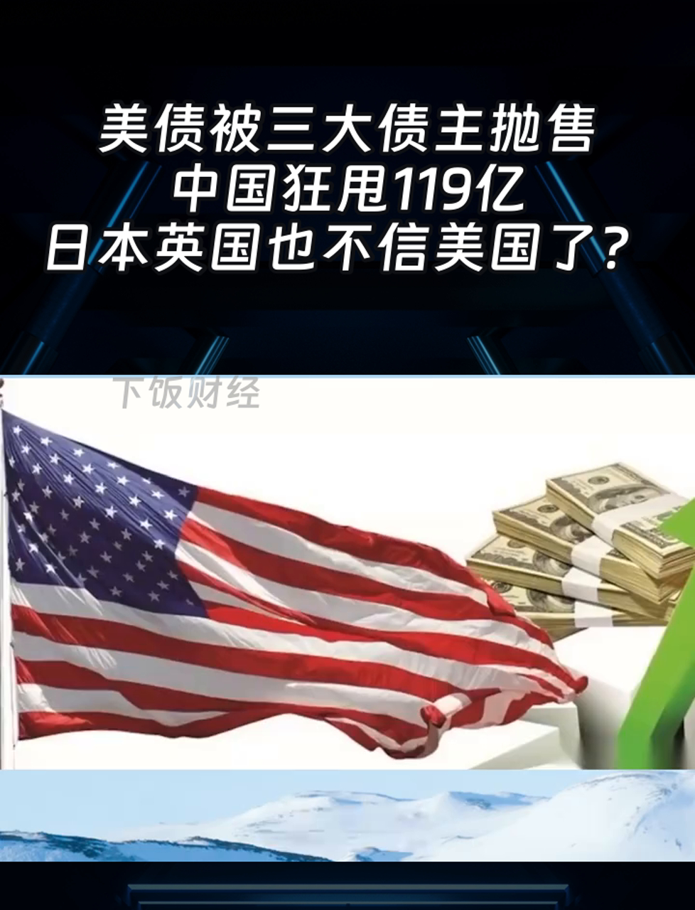 美国财政部公布1月TIC报告 前三大海外债主增持美债388亿美元