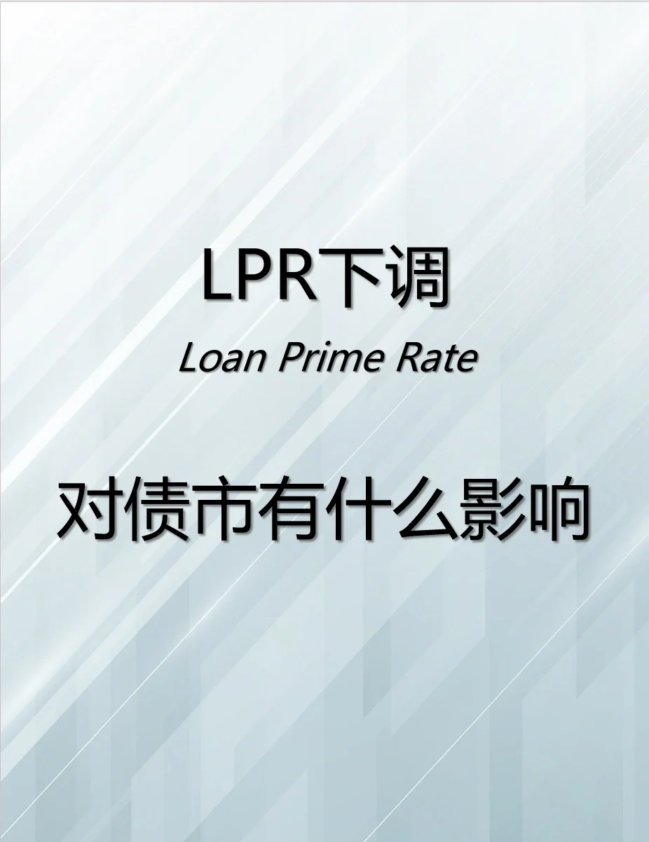 债市早参3月21日| 3月LPR按兵不动，专家称二季度降息窗口有望打开；30年期国债期货昨日涨1.14%创年内最大单日涨幅