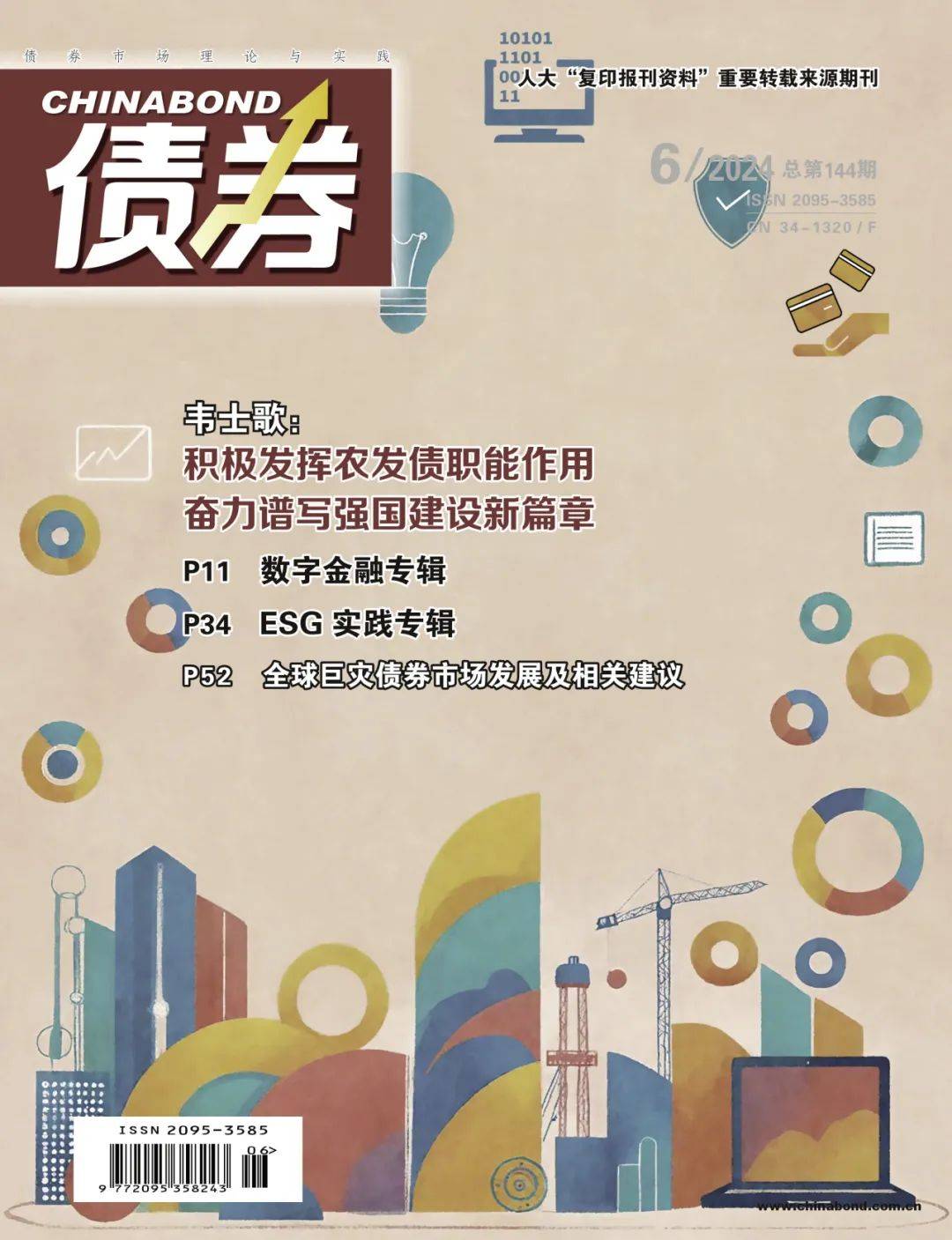 可持续发展挂钩债券增速显著，中企跨境融资工具再升级