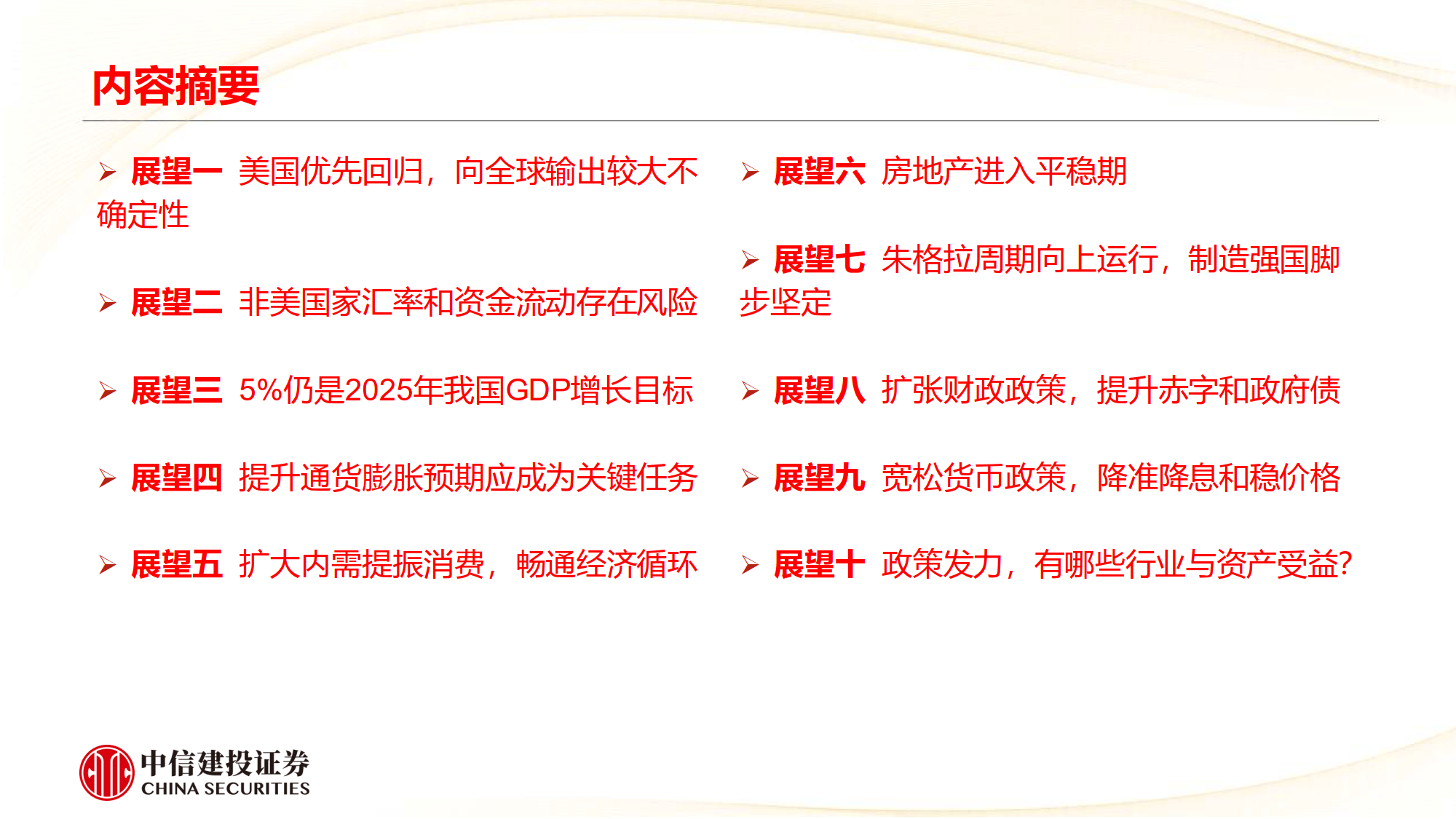 经济复苏周期中的信用策略破局与机遇——联合资信2025年中国债市信用风险展望论坛召开