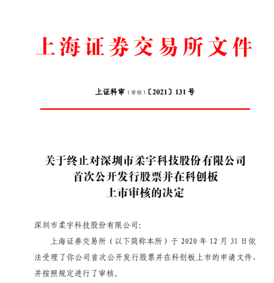 深交所终止审核2笔债券项目，金额合计18亿元