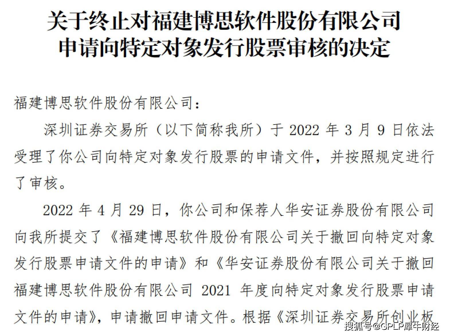 深交所终止审核2笔债券项目，金额合计18亿元