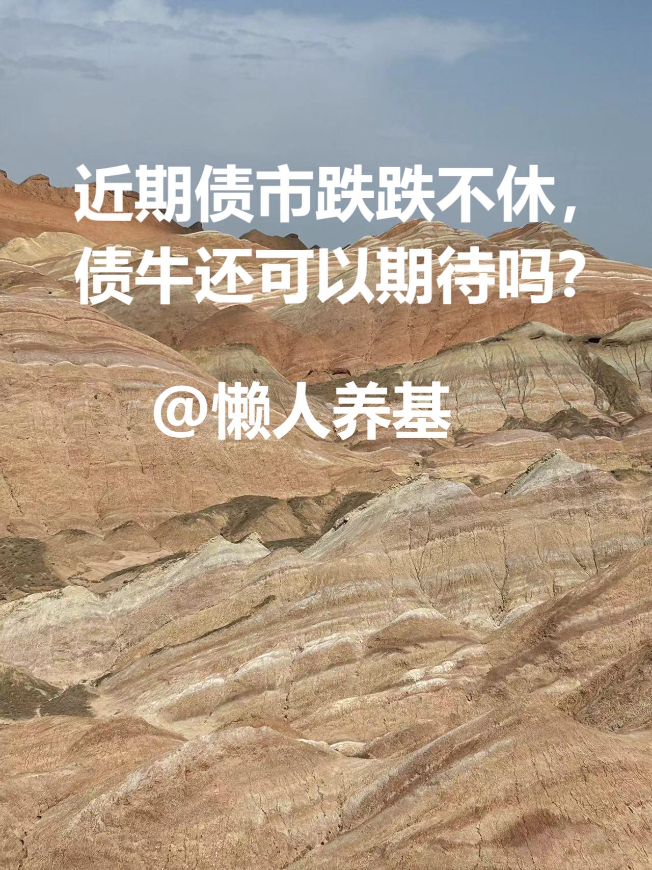 一季度经济数据超预期 MLF变革难引“债牛”全面回归