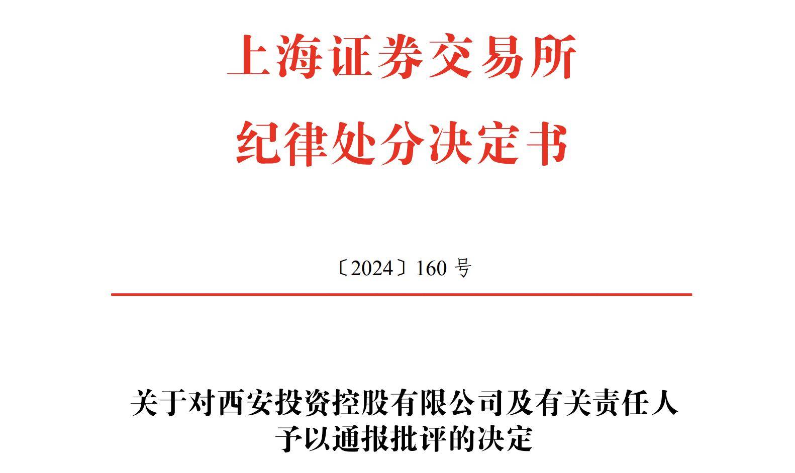 上交所修订并发布公司债券发行上市审核规则适用指引