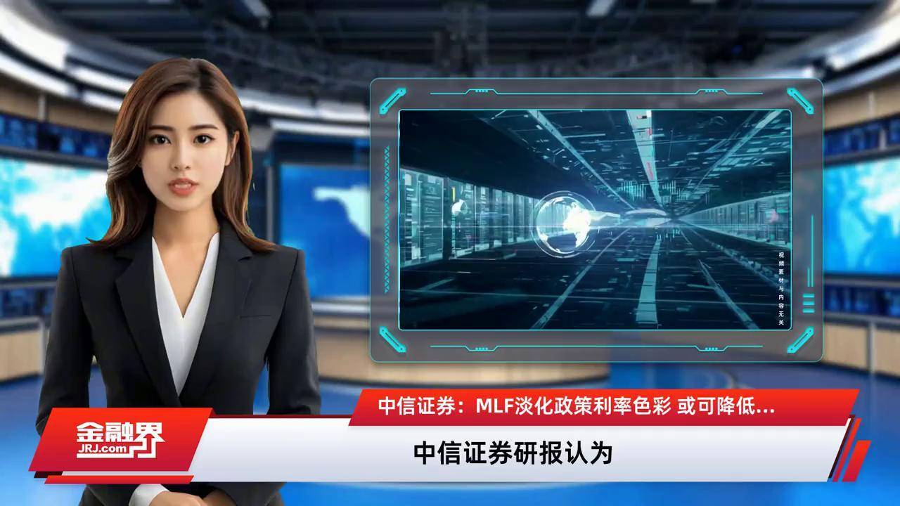 【债市观察】MLF退出政策利率属性 宽松预期提振债市多头情绪修复