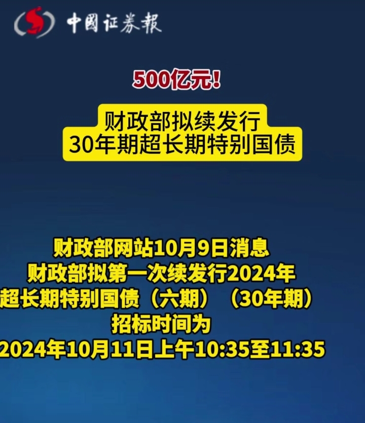 财政部注资四大国有银行 首批5000亿元特别国债预计定向发行
