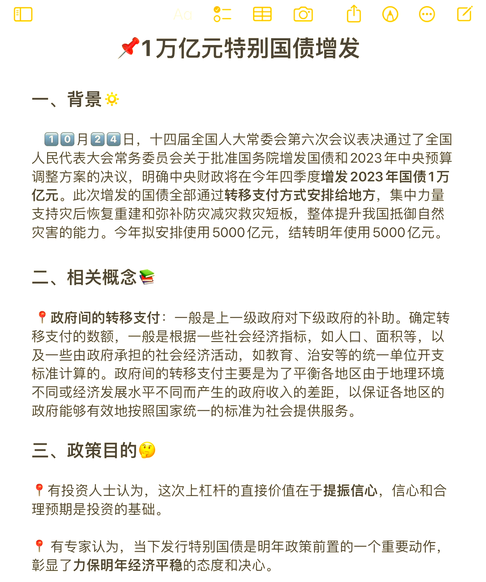 财政部注资四大国有银行 首批5000亿元特别国债预计定向发行