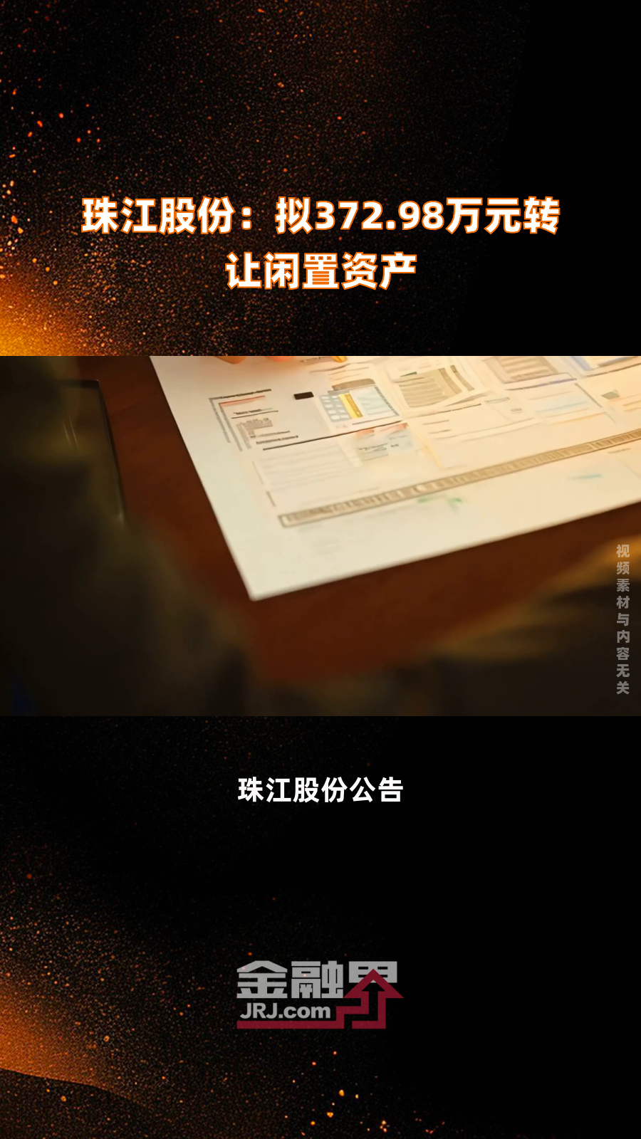 广州：谋划使用专项债券收回收购存量闲置土地