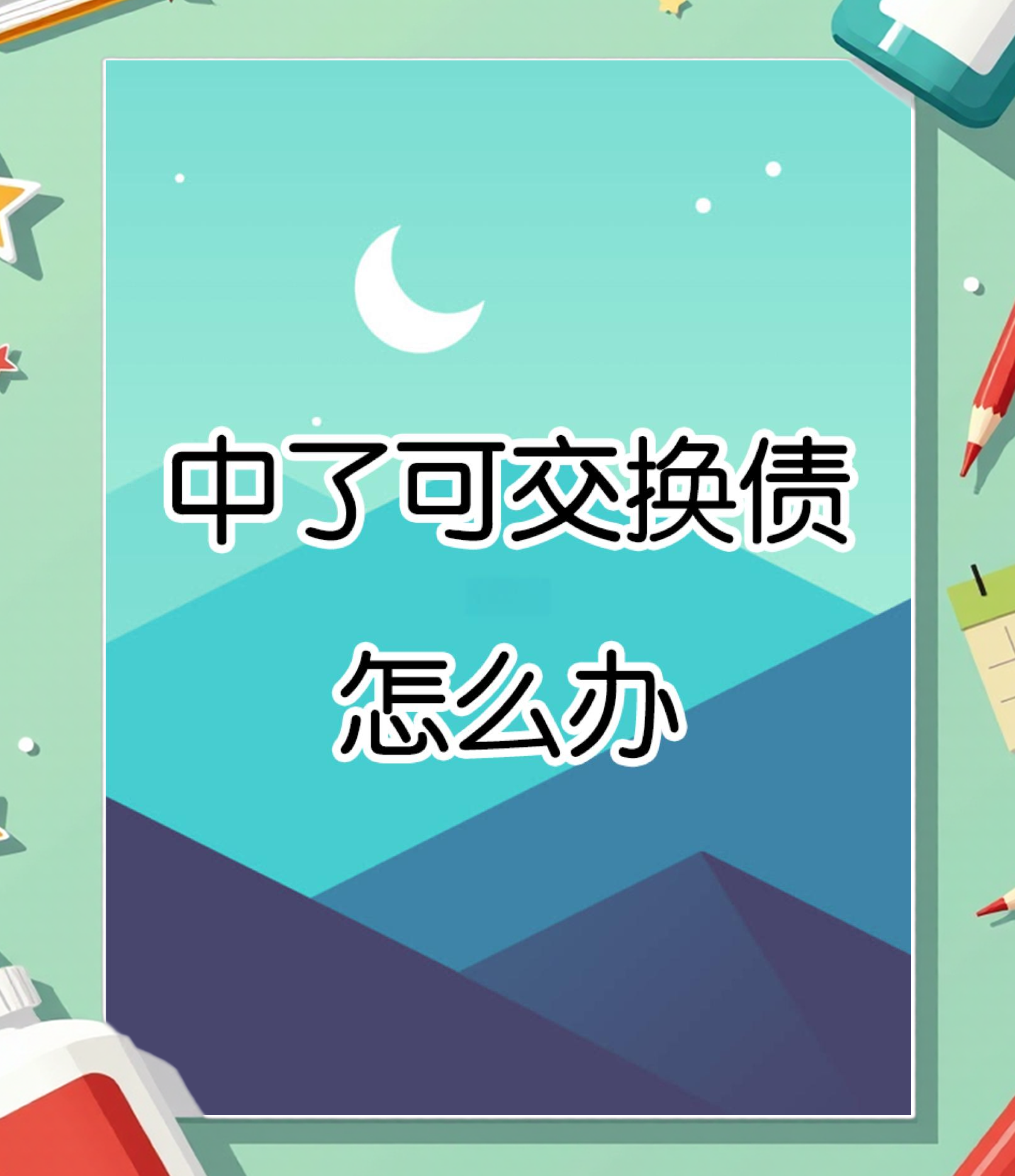 中证分行业可转债及可交换债指数系列明日正式发布