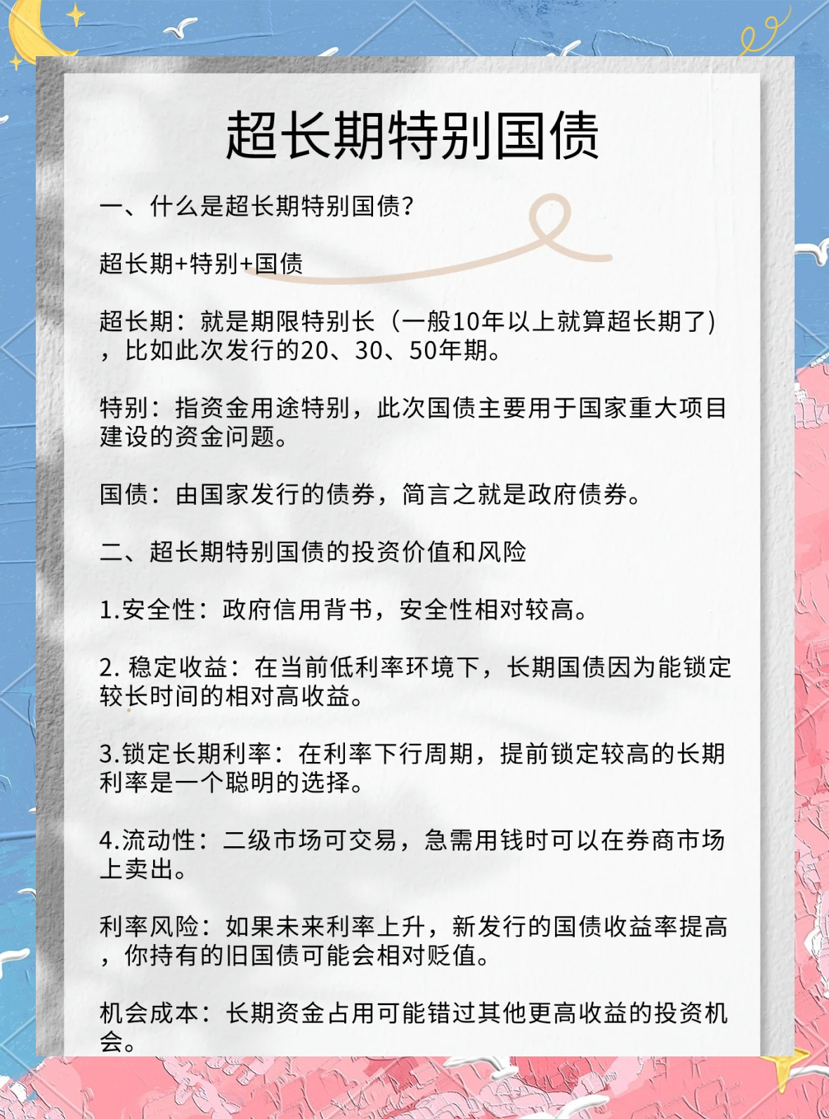 债市早参4月1日| 2025年中央金融机构注资特别国债将于4月24日首次发行;万科去年亏损494.8亿,一季度公开债均已兑付