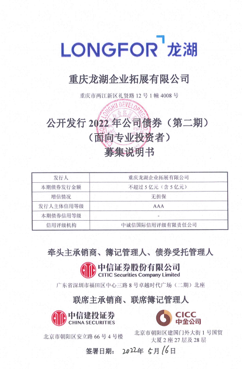 濮阳投资集团拟发行5亿元公司债，获上交所受理