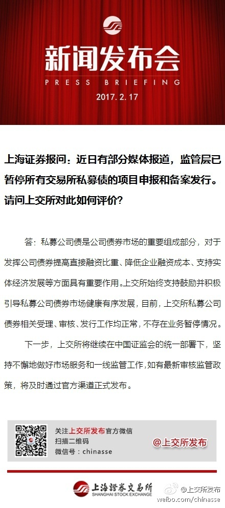中信建投证券300亿元私募债项目获上交所受理