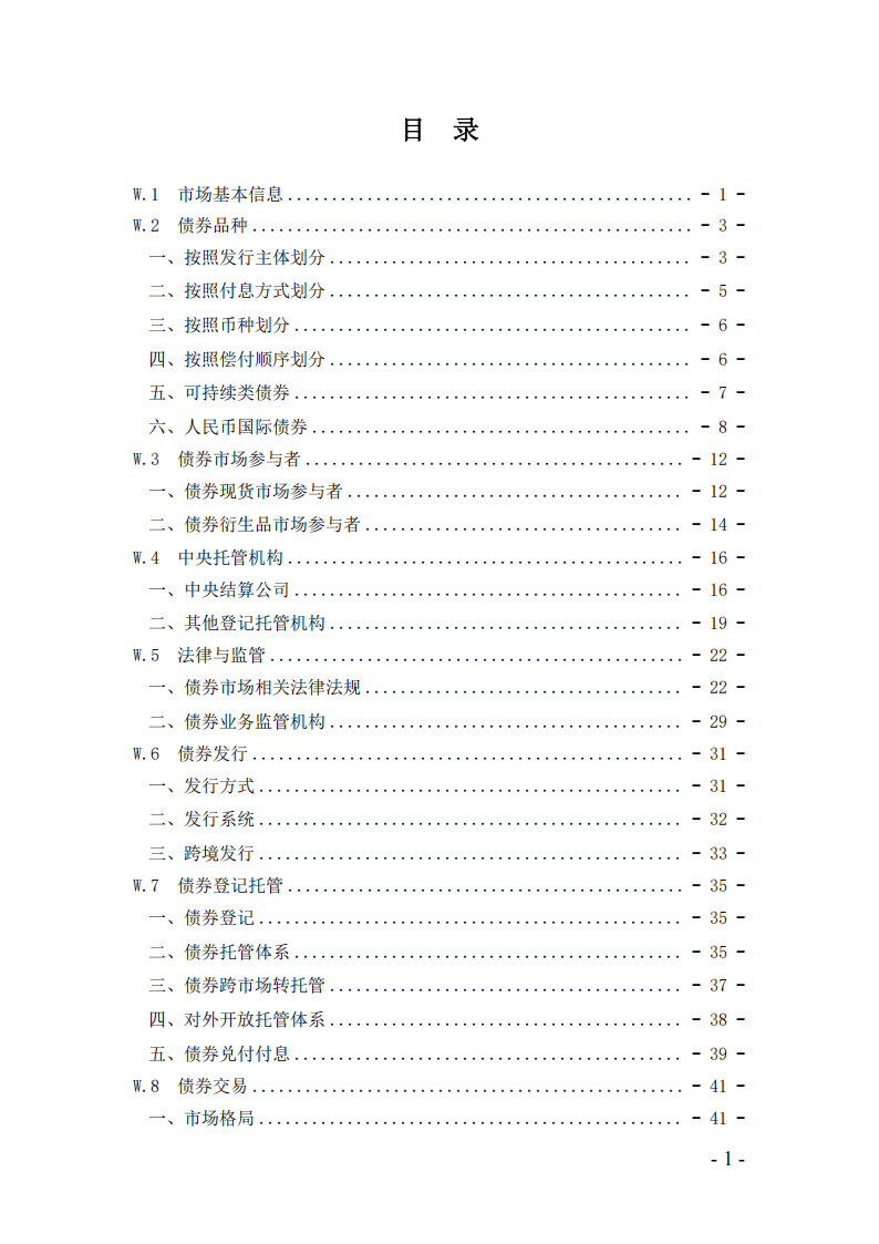 交易商协会发布《中国债券市场发展报告(2024)》:全年发行各类债券79.62万亿元