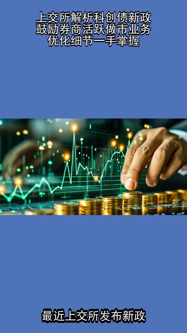 4家券商已开展科创债做市服务,比拼全链条服务,一二级市场联动成关键抓手