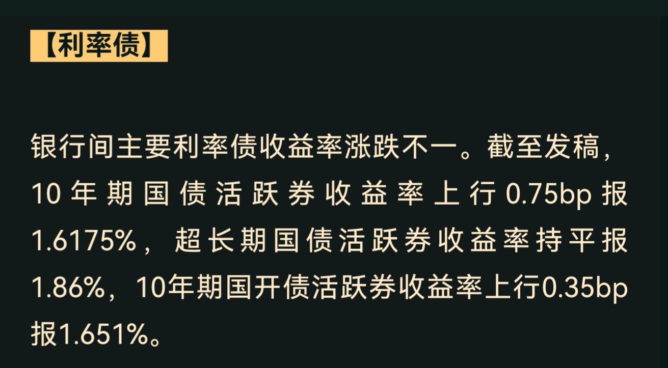 债市收盘|交易所隔夜回购价格上破1.7%,利率债全线上行