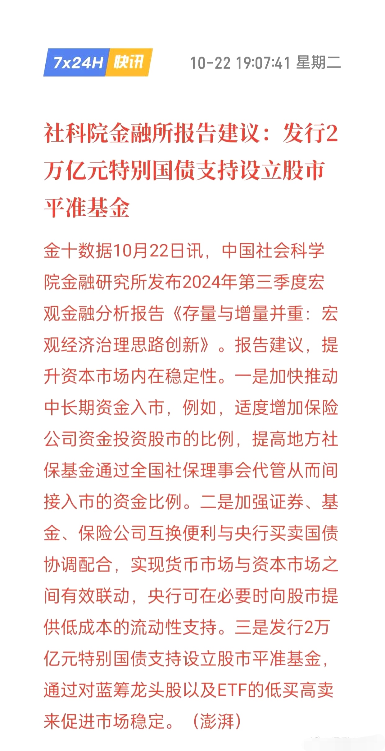 债市早参5月30日| 21天科技创新债发行已近3400亿;9只信用债ETF通用质押回购业务落地