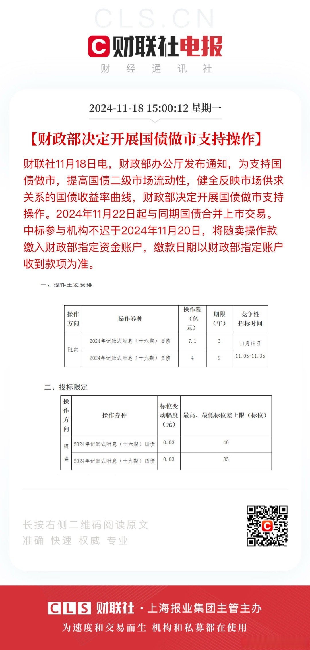 经济或进入“抢出口”窗口期，防守反击，10Y国债1.7%位置具备性价比｜机构要评