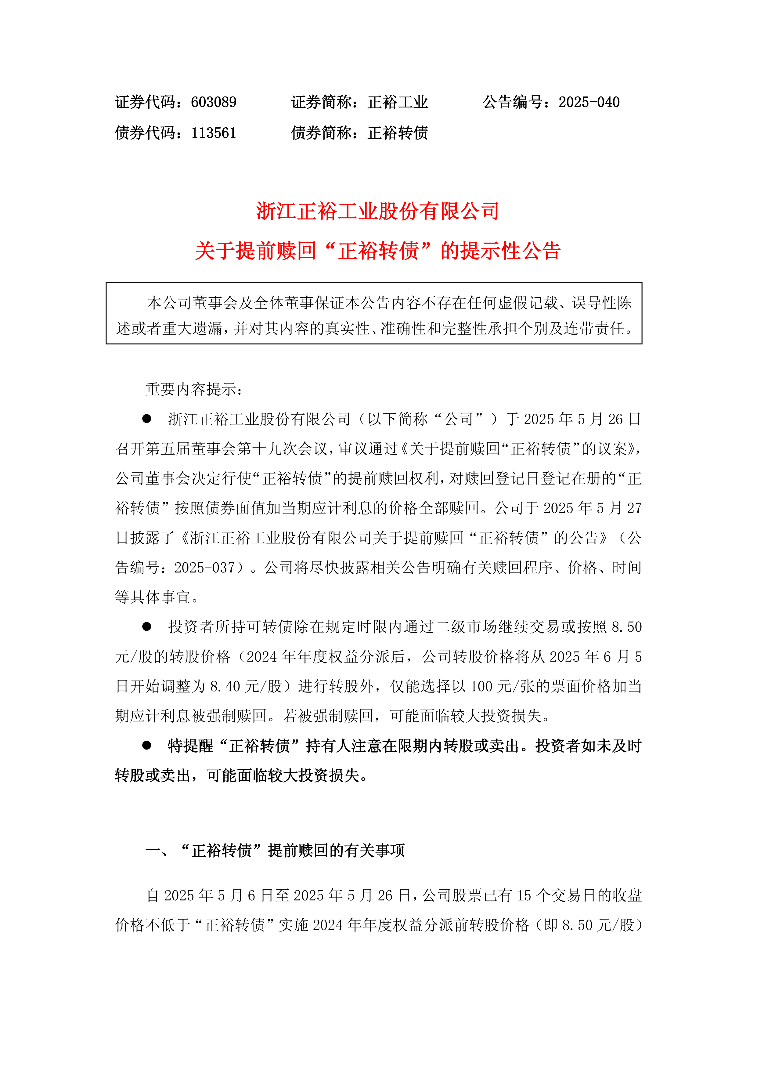 可转债市场延续小幅上行态势 正裕转债上涨