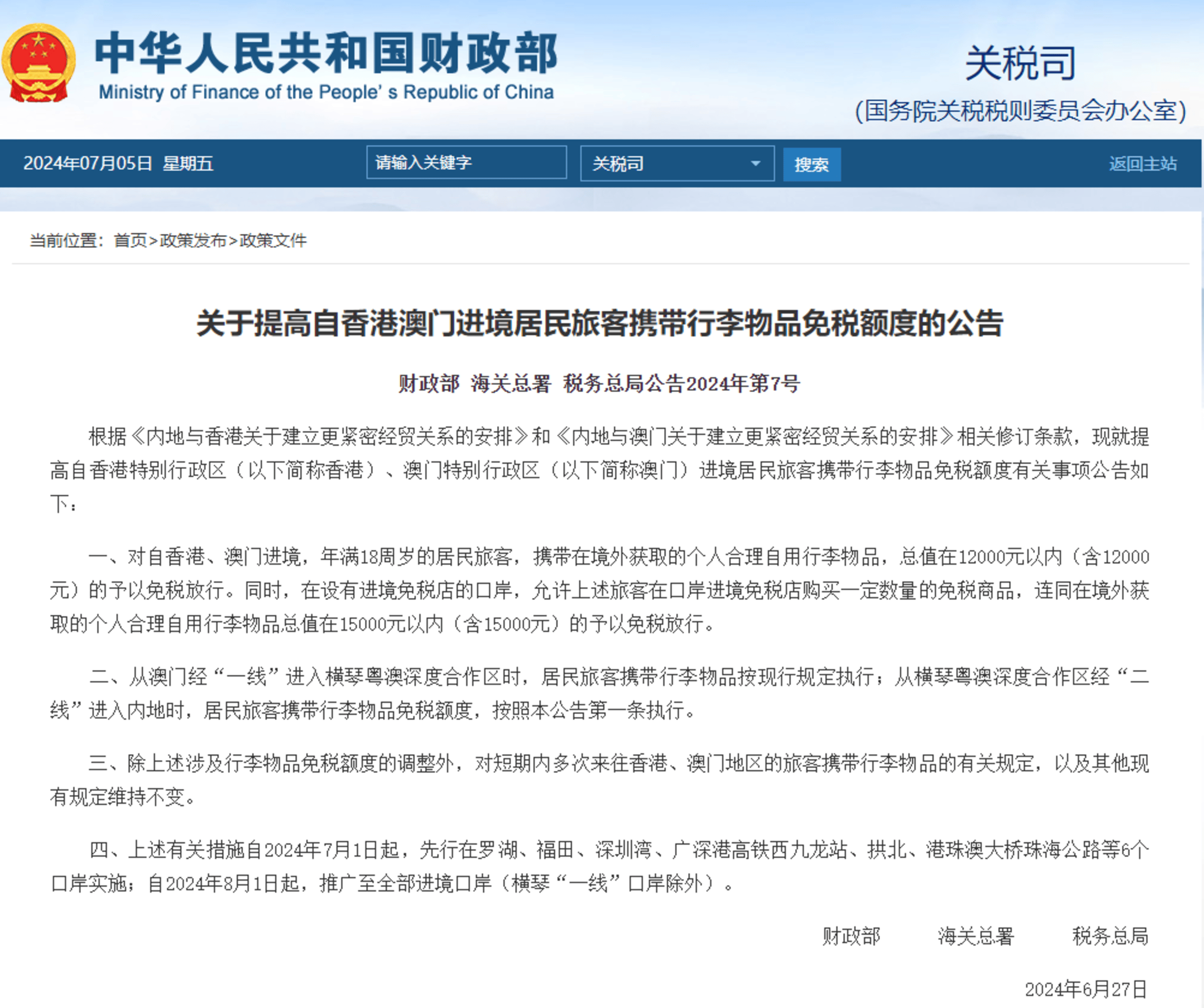 财政部在香港成功发行2025年第三期125亿元人民币国债