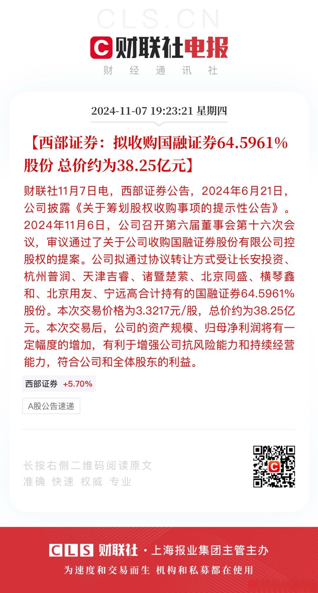 两券商落地首批公司债续发行 部分央国企筹备跟进