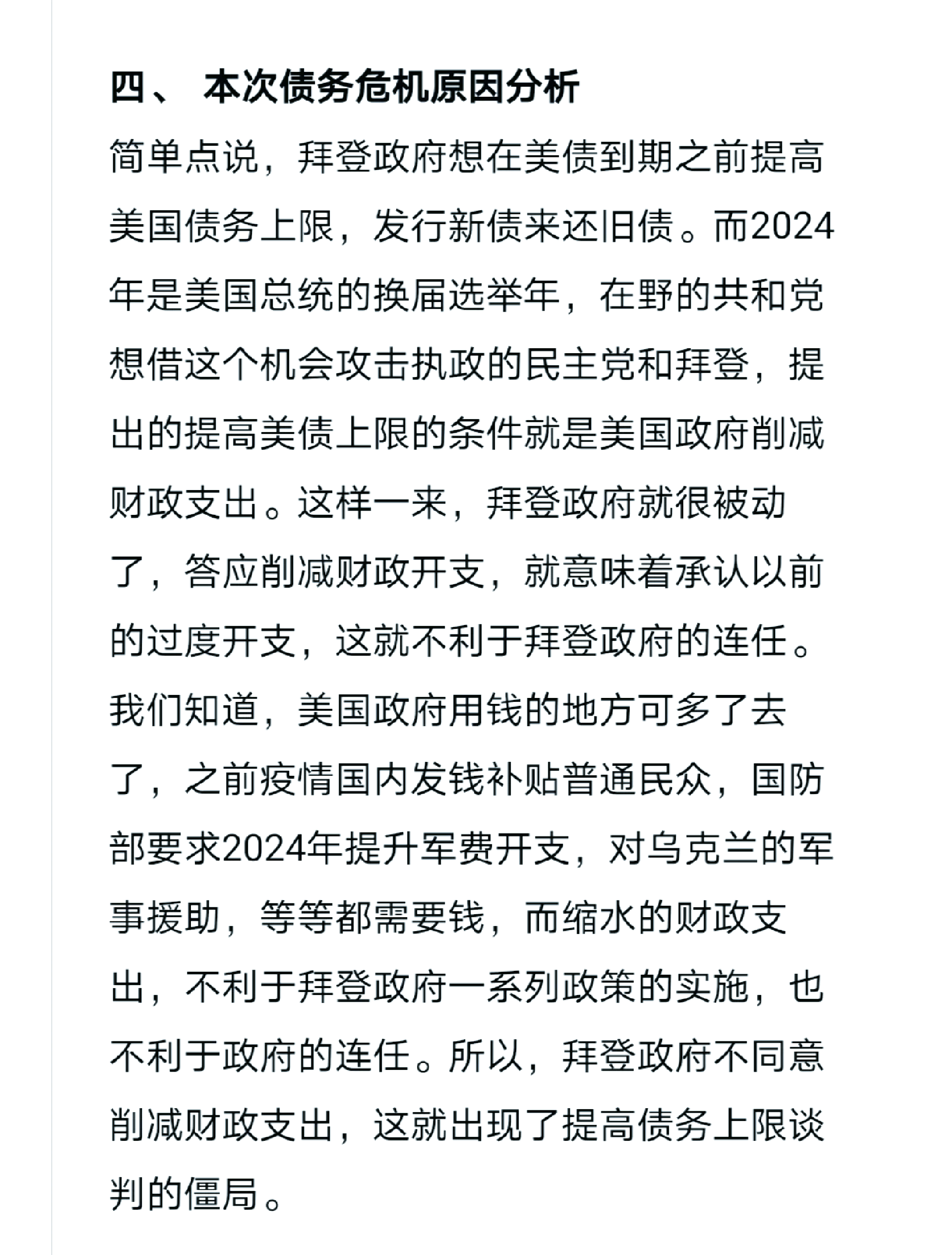 美债危机即将来袭？共和党议员：这将让债市“掌控美国”！