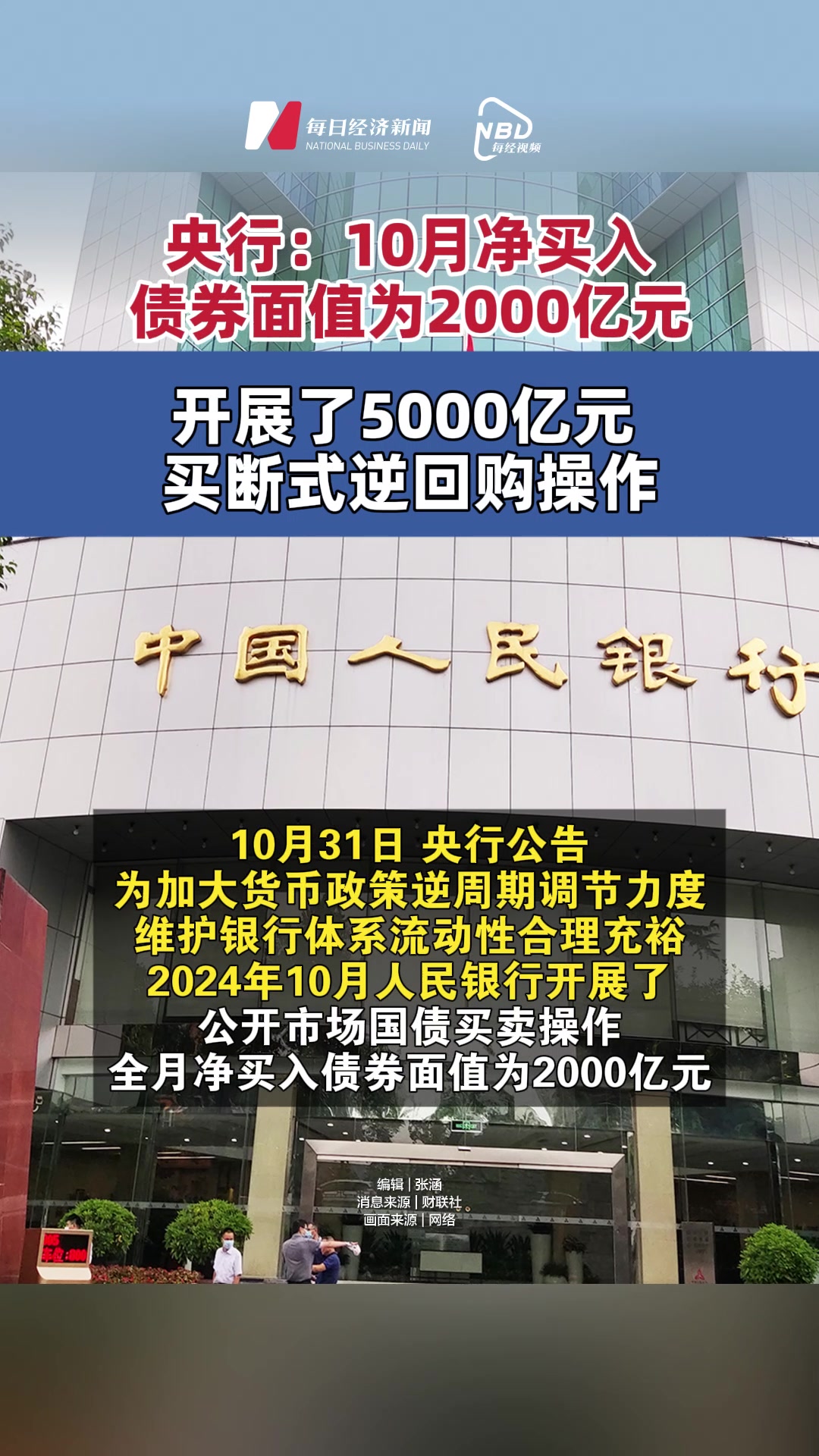 央行将开展10000亿元买断式逆回购操作，期限为3个月