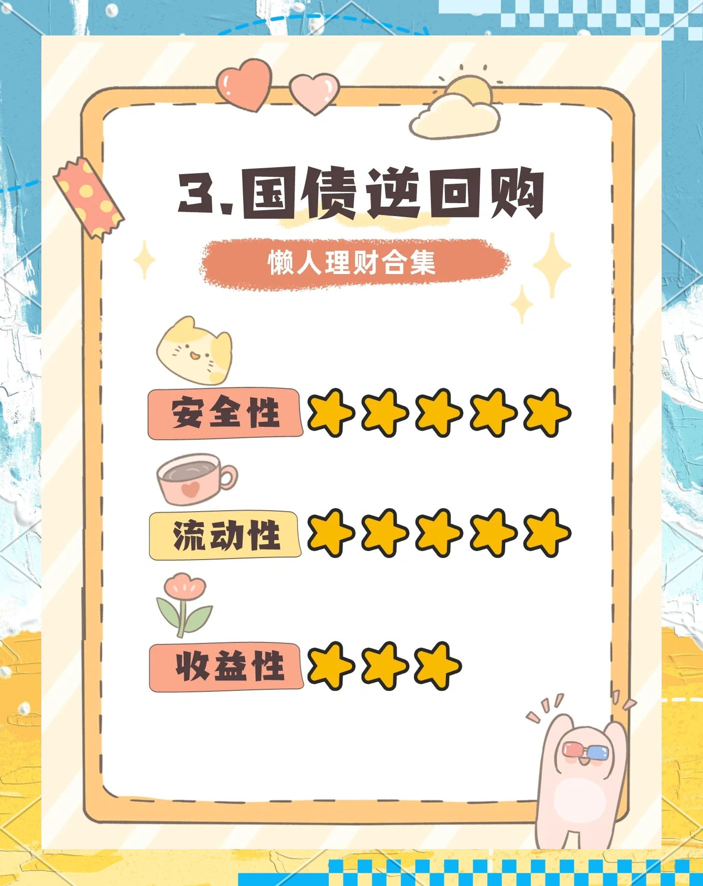 理财档案|储蓄国债6月10日开售 银行柜台和线上均可认购