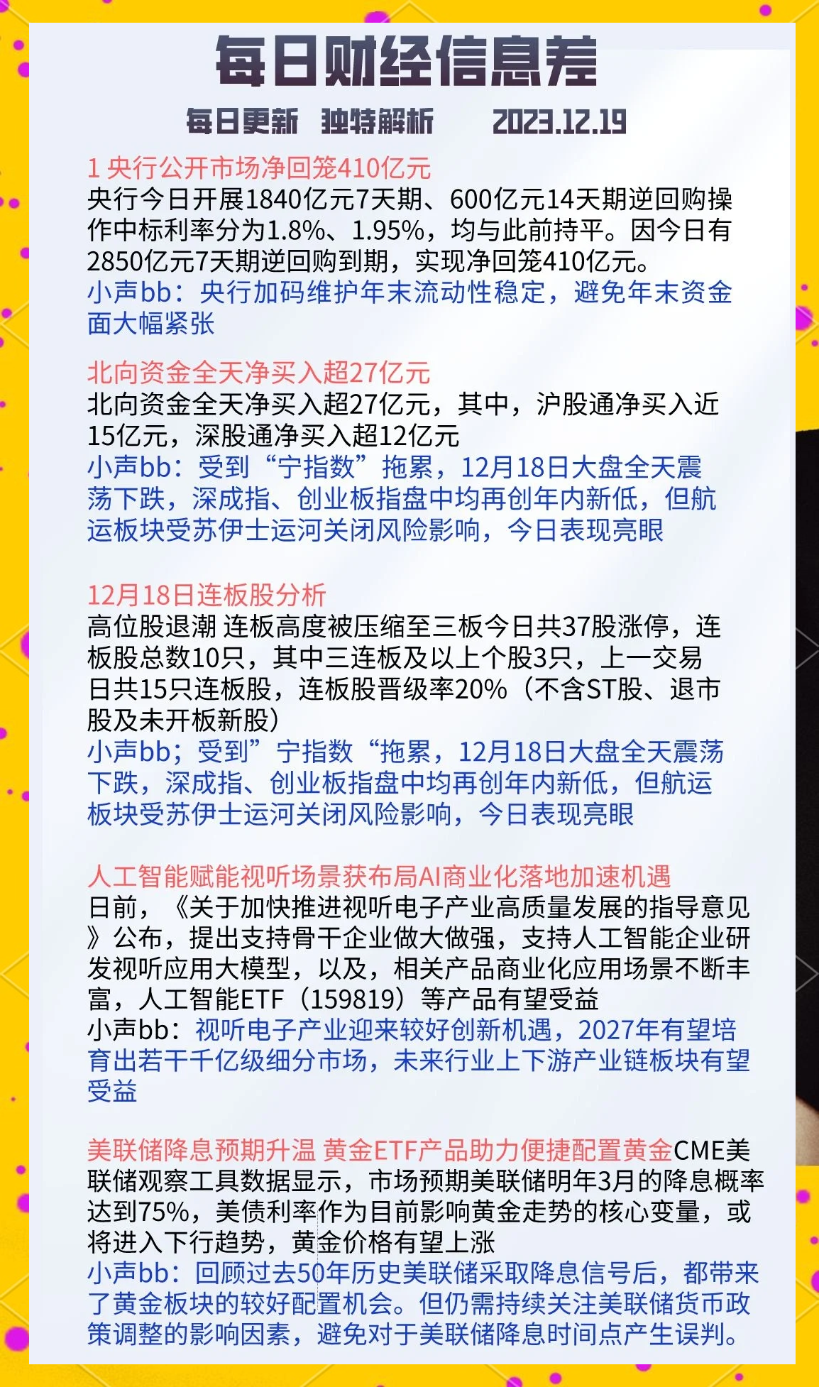 万亿买断式逆回购今日实施，短端收益率全面下行，1年期国债收益率接近1.40%